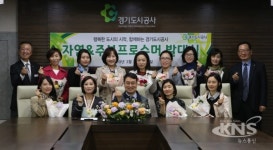 경기도시공사 아파트 브랜드자연& 주부의 마음 담아 이미지 업 눈도장