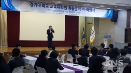 경기대학교 교육대학원 총동문회 정대운 기획위원장 신임회장 취임