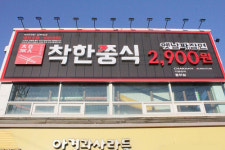외식의 새로운 트렌드 중국집 창업•짬뽕집 프랜차이즈, 착한쭝식이 선도하다!