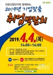 남양주시, 내달 4일 진관산업단지서 취업박람회 개최