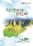 청송군, 주왕산면 선포 기념 한마음 축제 28일 개최