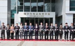 대구교육청, 대구미래교육연구원ㆍ창의융합교육원 개원