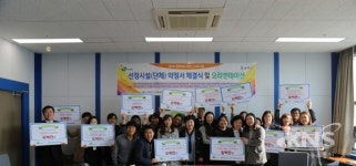 2019년 평택복지재단 공모사업 약정식 및 오리엔테이션