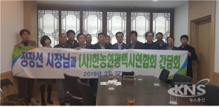정장선 평택시장, (사)한국농업경영인 평택시연합회와 간담회
