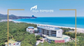 강원도, (재)한국여성수련원, 지역과 상생하는 업무협약 체걸