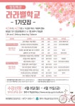 원주시 평생교육원 학습관, 「라라밸학교(일일특강)」 수강생 모집