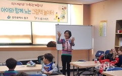 동구, 드림스타트 아이와 함께 노는 그림책 놀이터