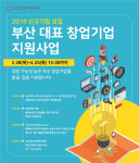 부산창조경제혁신센터, 브라이트 클럽 신규 참여사 모집