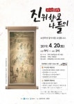 평택문화원, 진위향교 나들이 참가자 모집