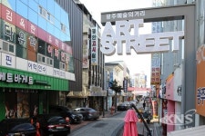 동구, 예술의 거리 문화적 도시재생사업 공모 선정