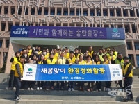 평택시 송탄출장소, 새봄맞이 환경정화활동 실시