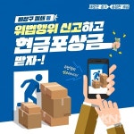 남양주소방서, 비상구 폐쇄 등 위법행위 신고포상제 운영