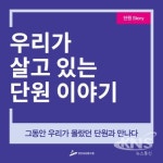 안산시 단원구,  쏙쏙 단원 카드뉴스 제작