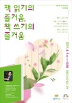 수원시 영통도서관, 책 읽기의 즐거움, 책 쓰기의 즐거움 강연