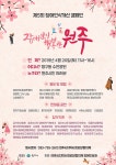 제5회 원주시 장애인식개선캠페인 장애인이 행복한 원주 개최