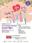 음성군 오는 13일 한마음 치매극복 충북도민 걷기행사 개최