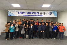 양산시상북면 행복보듬이 발대식 개최