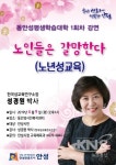 안성시 9일 성경원 박사 초청 노년기 성교육 나서