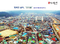 주거지지원형 도시재생뉴딜사업 국가공모 최종 선정