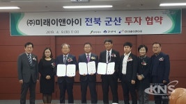 전북도-군산시, 신재생에너지기업 (주)미래이앤아이 투자협약