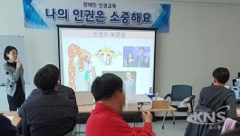 안성시 장애인복지관 인권교육 실시 서로의 소중함을 깨닫다