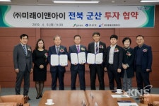 군산시, ㈜미래이앤아이와 투자협약 체결