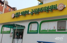 인천 서구, 검단 어린이 급식관리지원센터 새단장 마쳐..