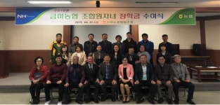금마농협, 장학금 전달