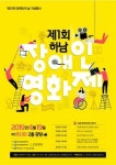 하남시장애인복지관, 19일 2층 강당서 하남장애인영화제 개최