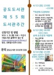 안성시 공도도서관 13일~18일 제55회 도서관 주간 다채 행사