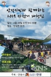 안성시 안성천 고수부지 자전거로 씽씽~ 시민참여 대행진 행사 21일개최