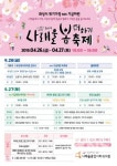 화성시 나래울종합사회복지관 26일~27일 나래울 봄 더하기 축제 열어