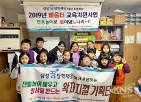 북구 지역아동센터, 삼성꿈장학재단 지원사업 선정