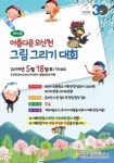 오산시육아종합지원센터 5월18일 아름다운 오산천 그리기 대회열어