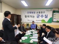 연천군, 찾아가는 군수실 운영
