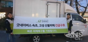 굿네이버스, 강원도 산불 피해 지역에 총 3억 규모 추가 긴급구호 진행