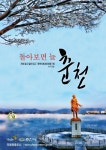 춘천, 1년에 한번 소양강 처녀상 목욕하는 날