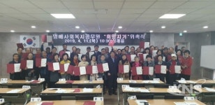 완주군 삼례읍, 위기가구 발굴 희망지기 위촉