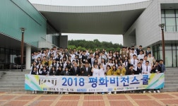 김대중노벨평화상 기념관, 6기 평화비전스쿨-고등 학생모집