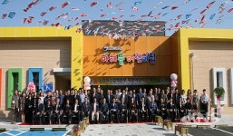 김천대 위탁 농림축산검역본부 내 아해뜰어린이집 개원식