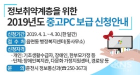 춘천시, 저소득층 중고 PC 무료 보급