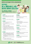 서대문장애인종합복지관, 장·노돌봄서비스 일자리 참여자 및 이용자 모집