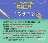 춘천시 평생학습관 생활 속 약초 지식 배워요