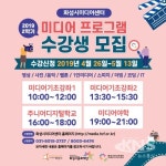 화성시미디어센터 2학기 미디어 정규강좌 26일부터 신청접수