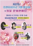 평택시 지산동, 주민자치프로그램 발표회 및 좌울문화한마당개최
