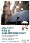 화성시 태안도서관 이용객 대상 무료 우산 대여 스타트