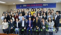 화성시여성가족재단 '여성 리더십 인문학 아카데미' 본격운영