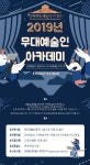 강원도, "공연예술의 일루셔니스트" 무대예술인 아카데미 개최