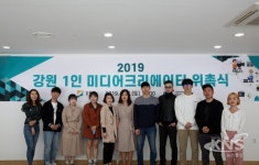 강원도. 2019 강원 1인 미디어 크리에이터 활동개시
