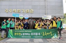 동구 학동, 주민들과 함께 백범기념관·광주천 등 마을 탐방